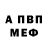 АМФЕТАМИН VHQ Fred Taussig